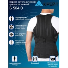 Корсет ортопедический грудопоясничный Крейт Б-504 Э Корсет ортопедический грудопоясничный Крейт Б-504 Э