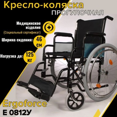 Кресло коляска инвалидная прогулочная ERGOFORCE E 0812У